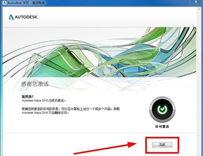 Win10系统安装Autodesk Maya软件的具体操作步骤