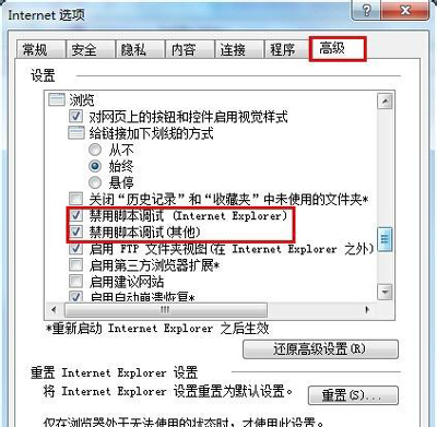 IE浏览器一直提示脚本调试器的解决方法
