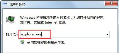 Win7系统电脑开机黑屏提示explorer无法启动且uxtheme.dll丢失怎么办