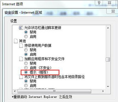 Win7系统打开文件提示Internet安全设置阻止打开的解决方法