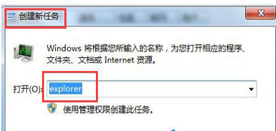 Win7系统桌面图标无法正常运行的解决方法