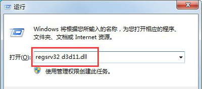 Win7系统电脑玩游戏提示缺少d3d11.dll文件的解决方法