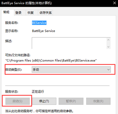 绝地求生大逃杀提示BE开头错误的解决方法