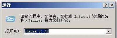 WinXP系统电脑打不开C盘提示无法访问参数错误的解决方法
