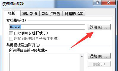 word文档运行后提示无法打开文件Normal.dotm怎么办