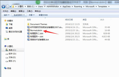 word文档运行后提示无法打开文件Normal.dotm怎么办