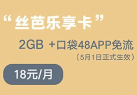 中国联通与SNH48推出丝芭乐享卡 月费18元2G流量