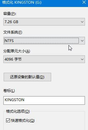 格式化U盘没有NTFS格式选项的解决方法
