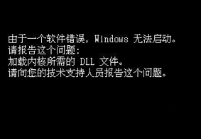 Win10开机时提示由于一个软件错误windows无法启动怎么办