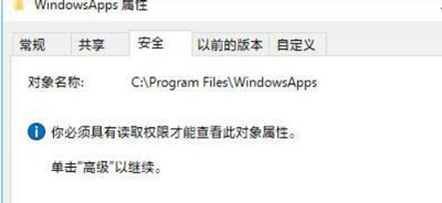 Win10系统WindowsApps限制自动安装应用或游戏的方法