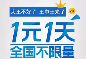 中国电信王中王卡套餐即将推出 每日1元全国不限量
