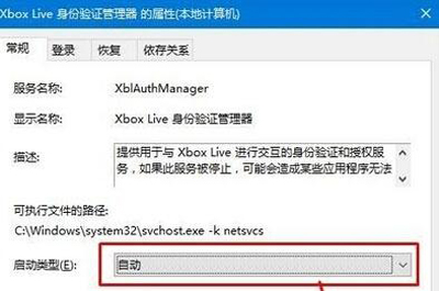 Win10系统不能登录Xbox live的解决方法