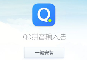 QQ输入法账号不能登录的解决办法