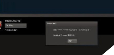 steam软件客户端不能正常更新的解决办法