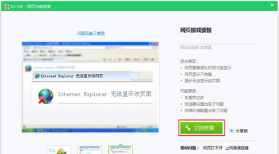 IE浏览器打开网页显示Internet explorer无法显示该页面怎么办