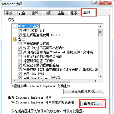 IE浏览器提示无法打开Internet站点怎么办