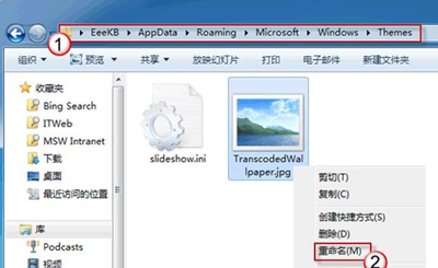 Win7系统不能修改桌面壁纸怎么办