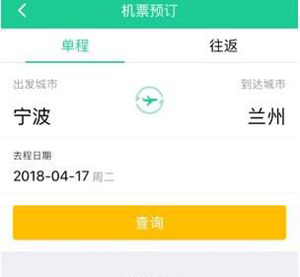 春秋航空手机APP购买机票的操作步骤