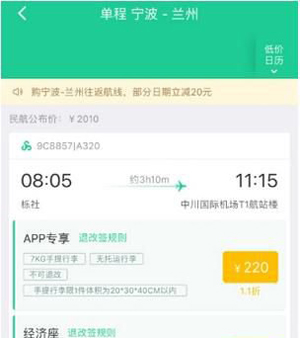 春秋航空手机APP购买机票的操作步骤