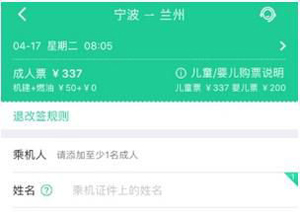 春秋航空手机APP购买机票的操作步骤