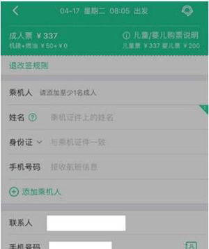 春秋航空手机APP购买机票的操作步骤