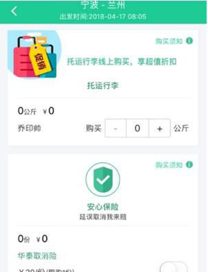 春秋航空手机APP购买机票的操作步骤