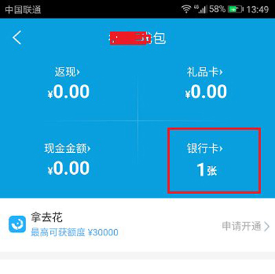 携程旅行手机APP取消银行卡绑定的方法
