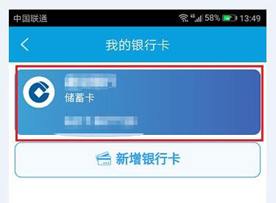 携程旅行手机APP取消银行卡绑定的方法