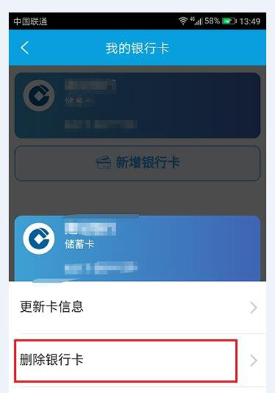 携程旅行手机APP取消银行卡绑定的方法