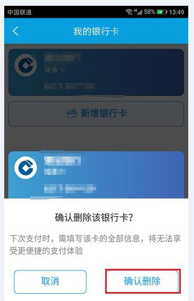 携程旅行手机APP取消银行卡绑定的方法