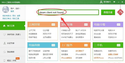 Win7系统电脑提示steam client not found的解决办法