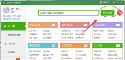 Win7系统电脑提示steam client not found的解决办法