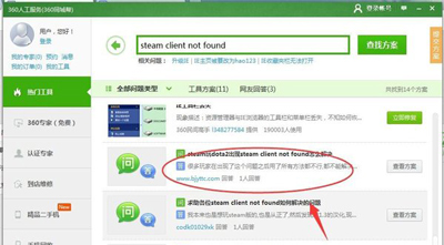 Win7系统电脑提示steam client not found的解决办法