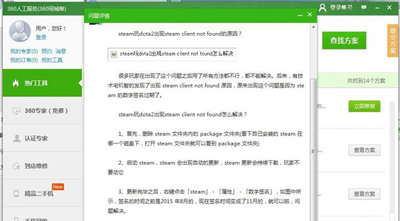 Win7系统电脑提示steam client not found的解决办法