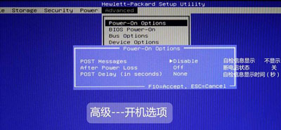惠普台式一体机电脑BIOS中文图解说明教程