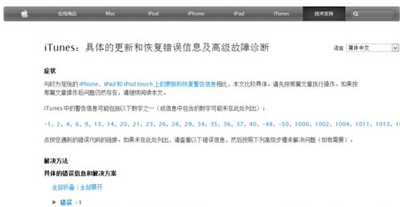 iTunes恢复iPhone提示错误代码3014的解决办法