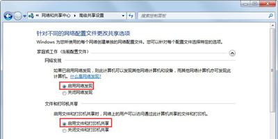 Win7系统电脑间共享文件的方法