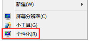Win7系统桌面回收站图标消失不见的恢复方法