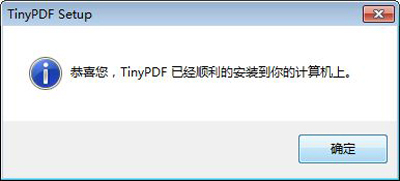 TinyPDF虚拟打印机的使用方法
