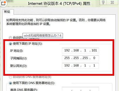 Win8系统电脑无线网络提示受限制的解决办法