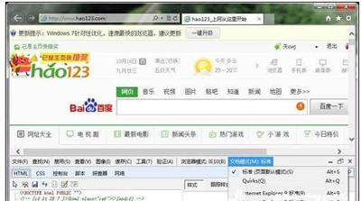 IE10浏览器兼容模式的开启方法