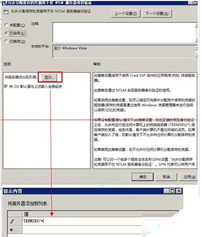 Win7系统电脑远程桌面提示您的凭据不工作怎么办