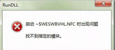 电脑打开U盘提示找不到指定模块的解决办法