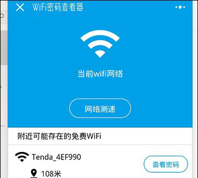 微信小程序查看WiFi密码的方法