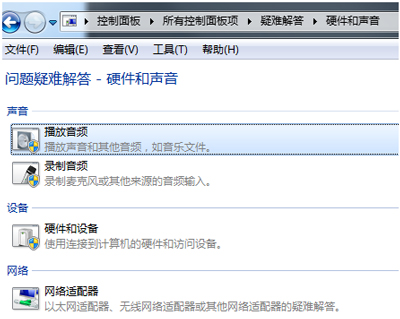 重装Win7系统电脑耳机和音响都没声音怎么办