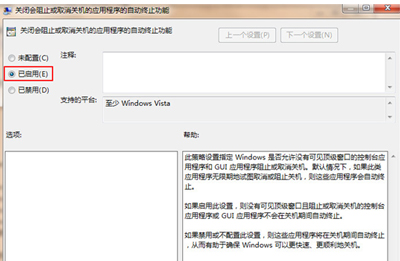 Win7系统不能正常关机的解决办法