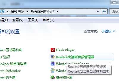 电脑插上耳机提示未插入扬声器或耳机的解决办法