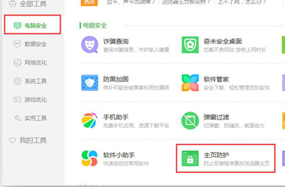 IE浏览器不能修改主页的解决办法