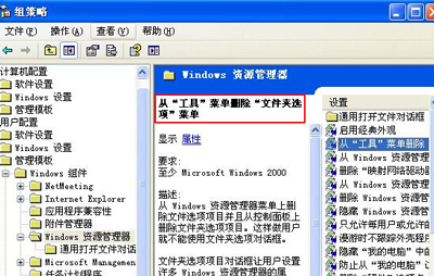 WinXP系统电脑文件夹选项不见了怎么办