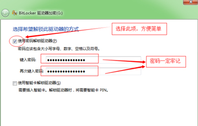 U盘加密图文教程